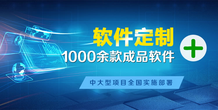 洛南软件开发